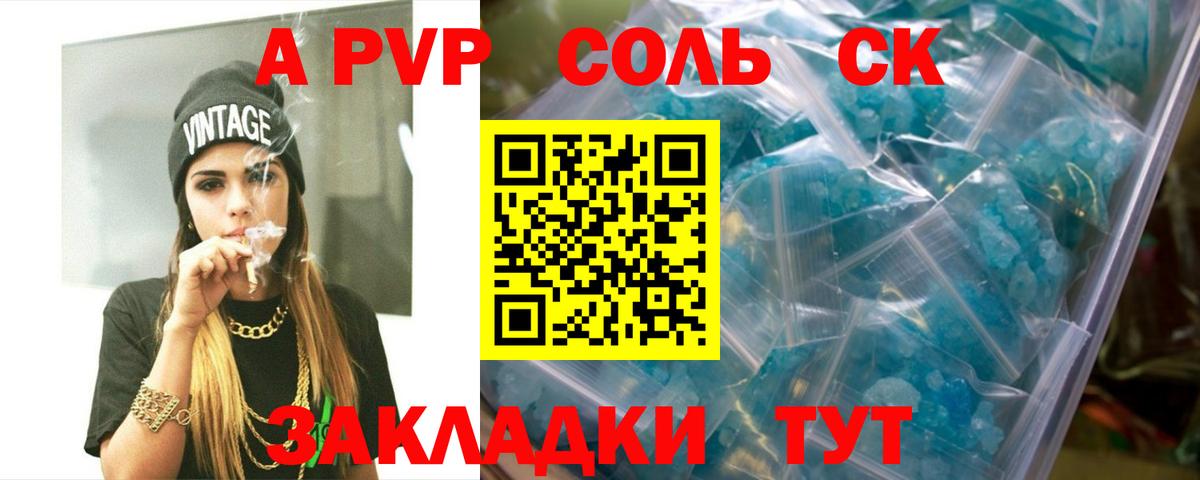 А ПВП Crystall  Вход с VPN  Усть-Кут  Alpha PVP СК  А ПВП мука 