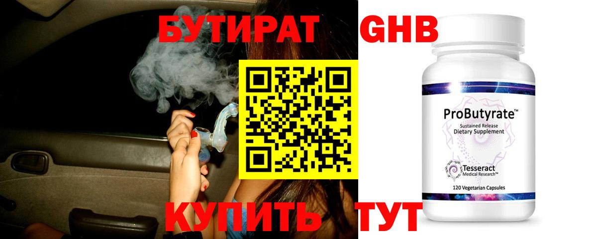 Бутират буратино Усть-Кут
