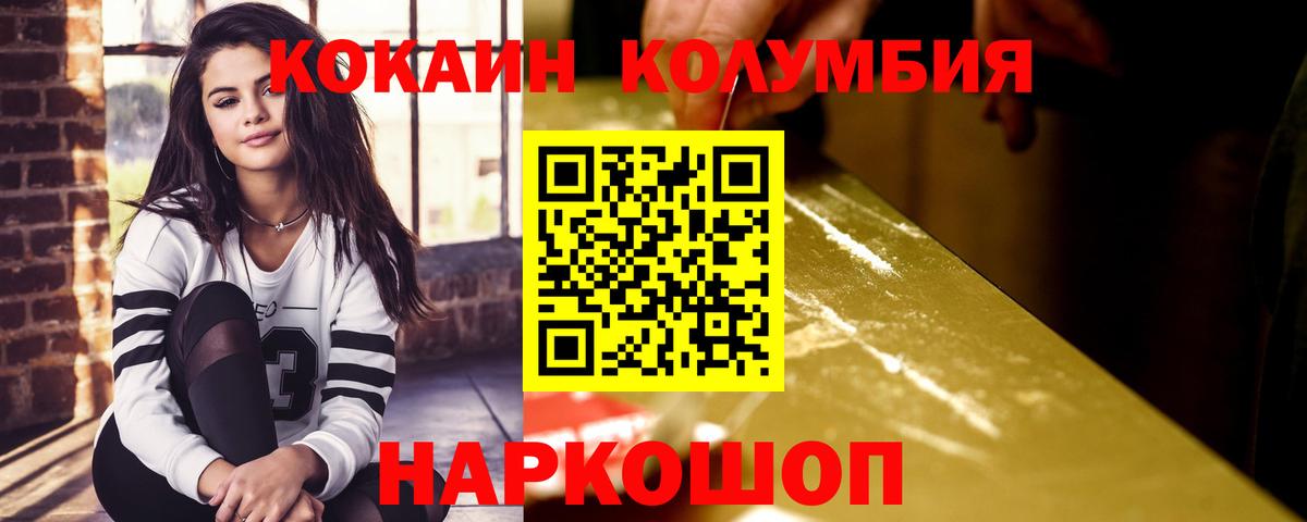 Cocaine Эквадор  Вход с VPN  Усть-Кут  COCAIN Колумбийский 
