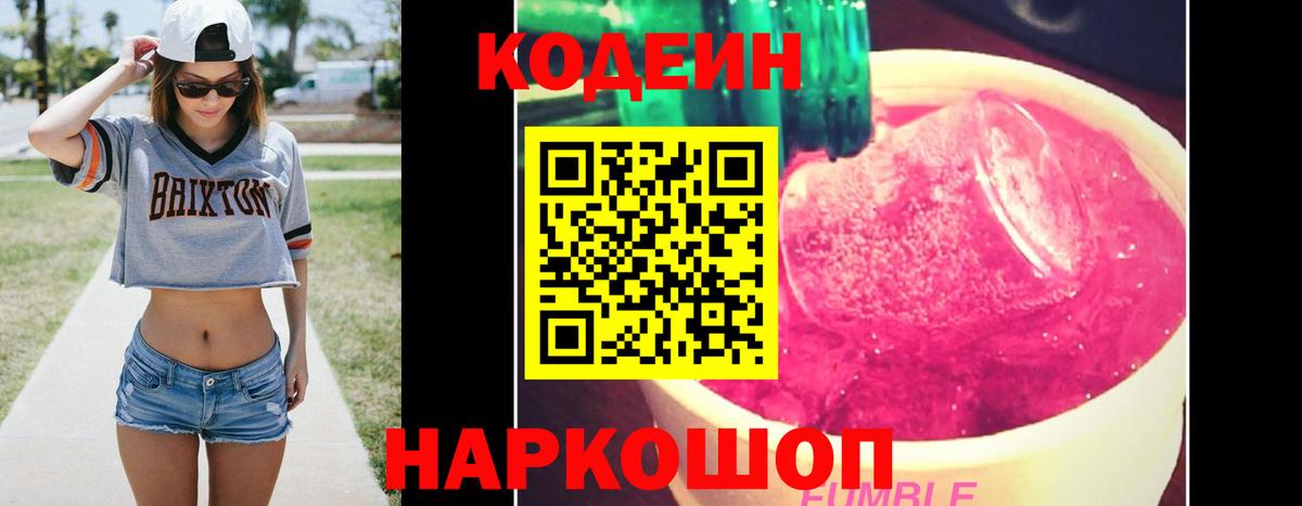 Codein Purple Drank  Кодеин Purple Drank  Вход с VPN  Усть-Кут 