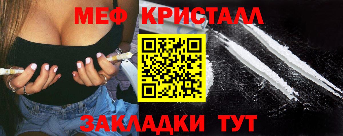 Мефедрон кристаллы Усть-Кут